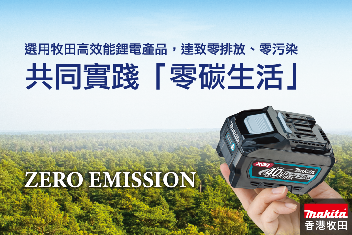Zero Emission_Banner_Mobile_CN