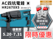 HR2670 promo_web news