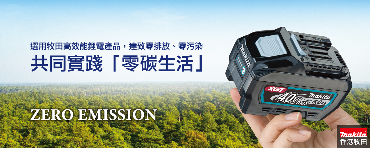 Zero Emission_Banner_Web_CN