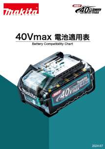 Batteries Compatibility(MHK)_2024